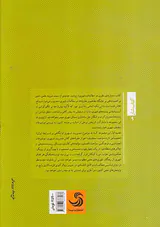 بنیان های نظری در مطالعات شهری جلد یکم(مدیریت شهری)